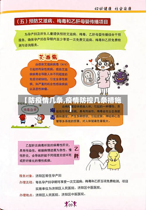 【防疫情几条,疫情防控几条措施】-第2张图片