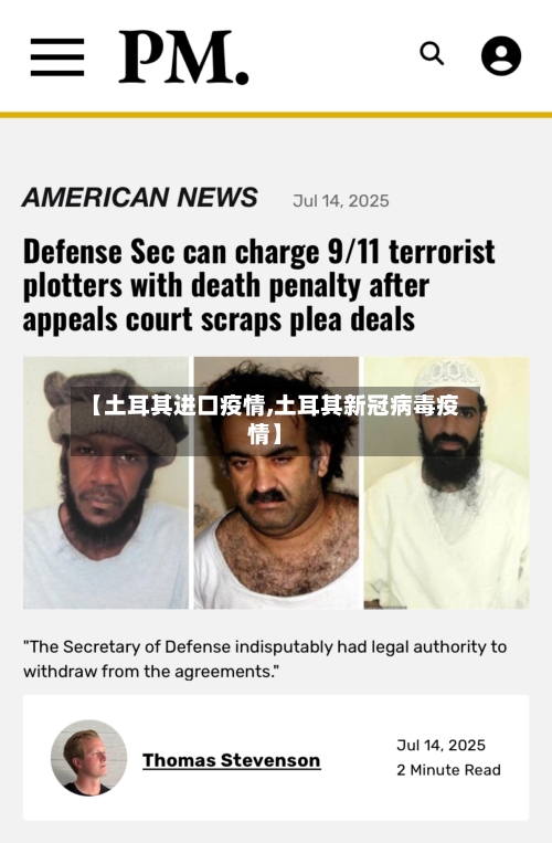 【土耳其进口疫情,土耳其新冠病毒疫情】-第1张图片