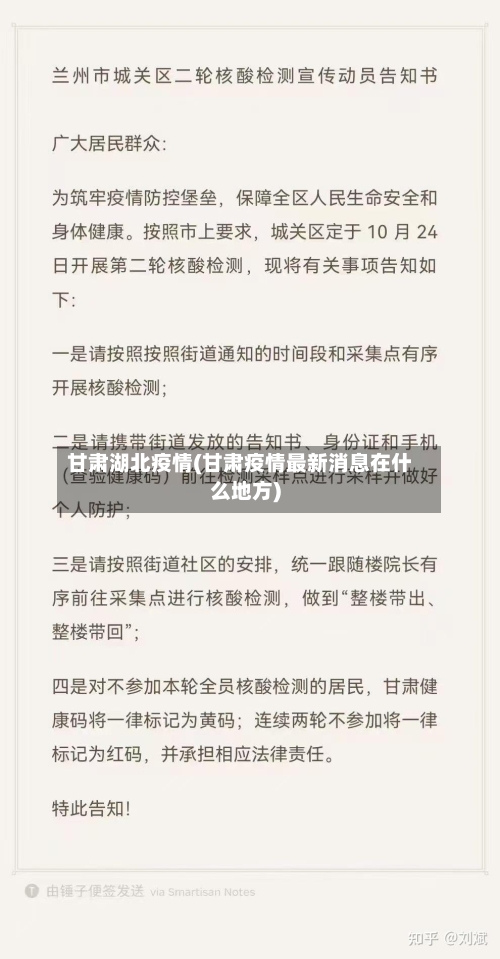 甘肃湖北疫情(甘肃疫情最新消息在什么地方)-第1张图片