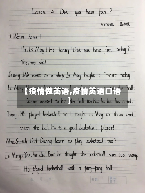 【疫情做英语,疫情英语口语】-第1张图片