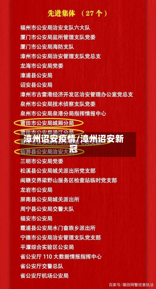 漳州诏安疫情/漳州诏安新冠-第2张图片