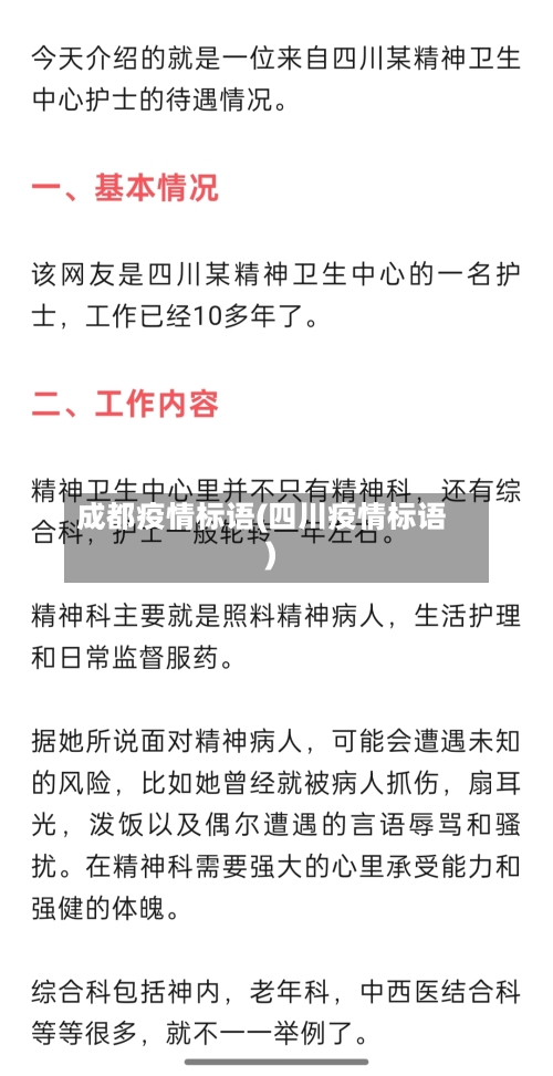 成都疫情标语(四川疫情标语)-第1张图片