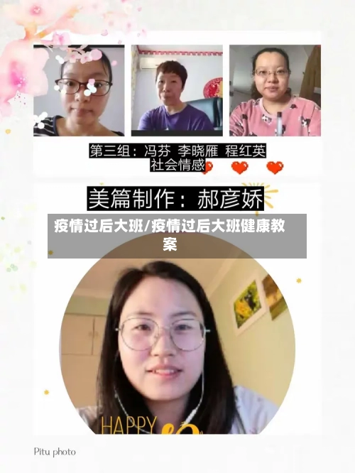 疫情过后大班/疫情过后大班健康教案-第3张图片