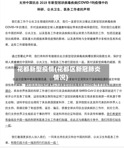 花都新型疫情(花都区新冠肺炎情况)-第1张图片