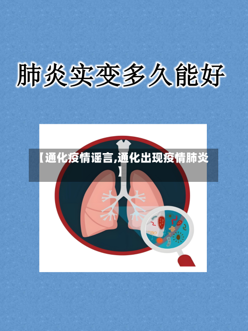 【通化疫情谣言,通化出现疫情肺炎】-第1张图片