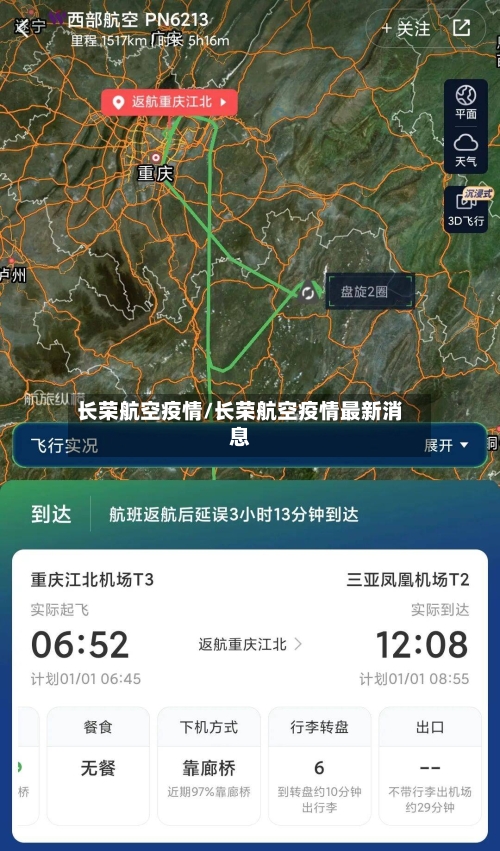 长荣航空疫情/长荣航空疫情最新消息-第2张图片