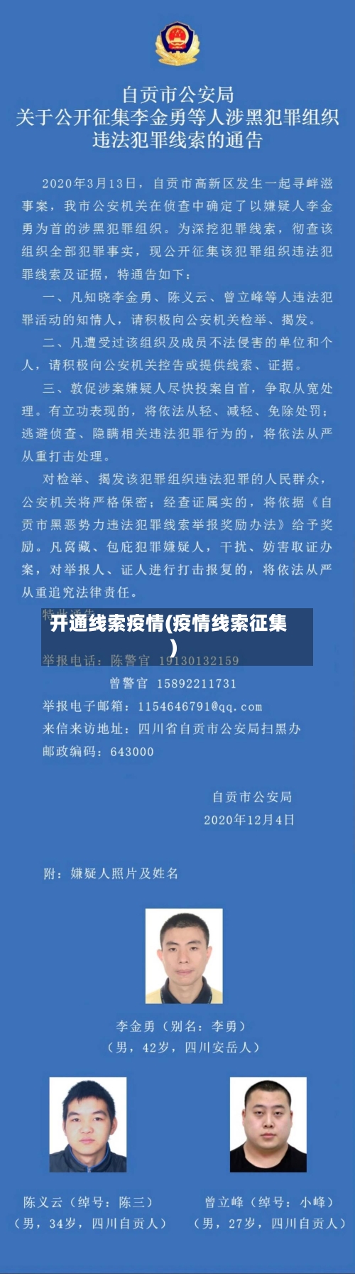 开通线索疫情(疫情线索征集)-第2张图片