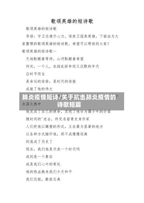 肺炎疫情短诗/关于抗击肺炎疫情的诗歌短篇-第2张图片