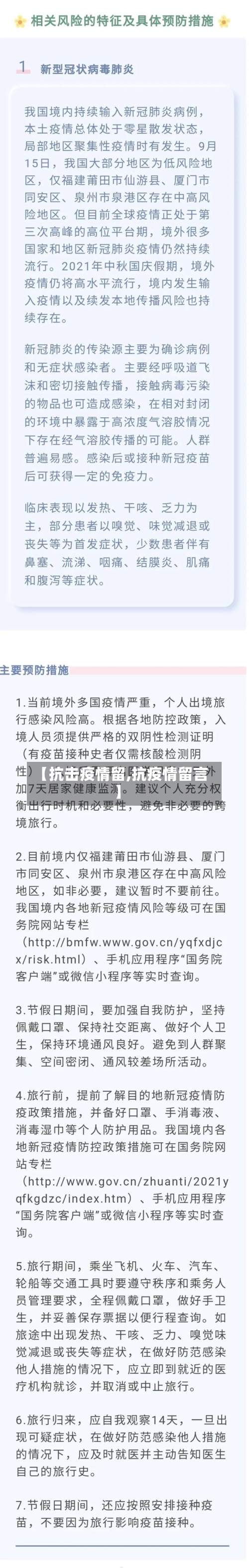 【抗击疫情留,抗疫情留言】-第3张图片