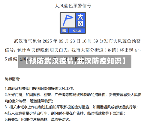 【预防武汉疫情,武汉防疫知识】-第1张图片