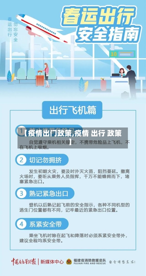 【疫情出门政策,疫情 出行 政策】-第1张图片
