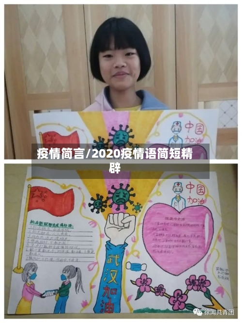疫情简言/2020疫情语简短精辟-第2张图片