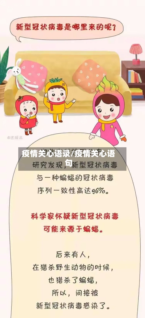 疫情关心语录/疫情关心语句-第1张图片