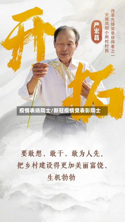 疫情表扬院士/新冠疫情受表彰院士-第3张图片