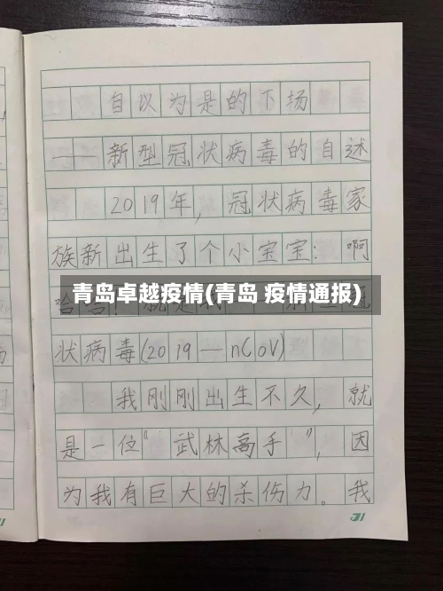 青岛卓越疫情(青岛 疫情通报)-第1张图片