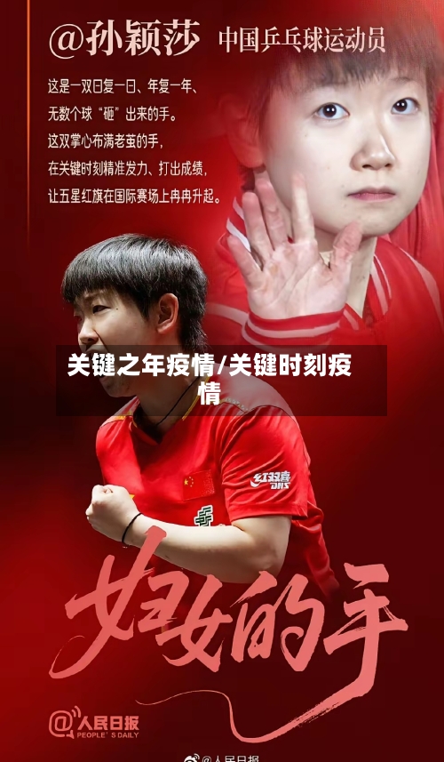 关键之年疫情/关键时刻疫情-第1张图片