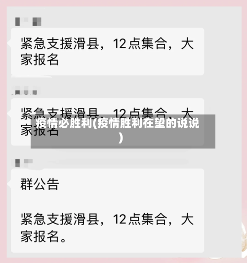 疫情必胜利(疫情胜利在望的说说)-第1张图片