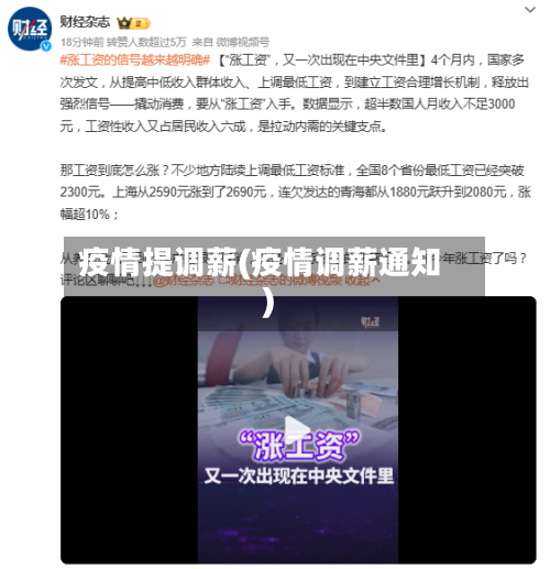疫情提调薪(疫情调薪通知)-第2张图片