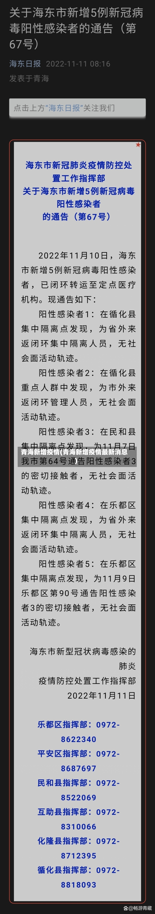 青海新增疫情(青海新增疫情最新消息)-第1张图片