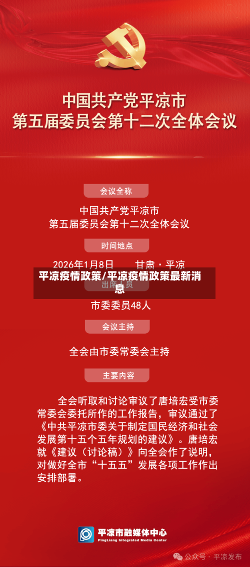 平凉疫情政策/平凉疫情政策最新消息-第3张图片