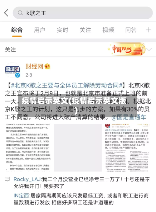 疫情启示英文(疫情启示英文版)-第2张图片