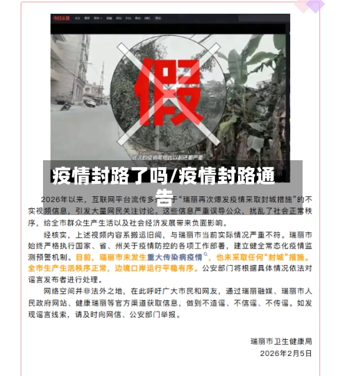 疫情封路了吗/疫情封路通告-第1张图片