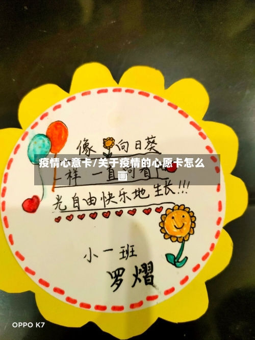 疫情心意卡/关于疫情的心愿卡怎么画-第2张图片