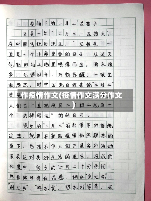 作疫情作文(疫情作文满分作文)-第3张图片
