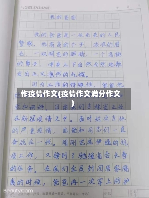 作疫情作文(疫情作文满分作文)-第2张图片