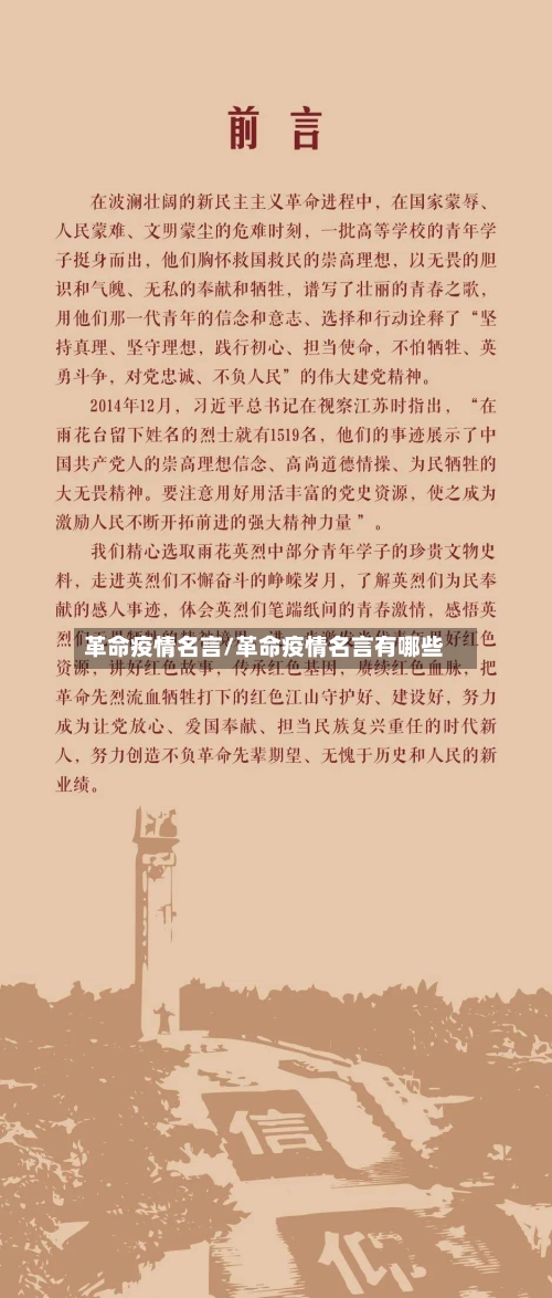 革命疫情名言/革命疫情名言有哪些-第2张图片