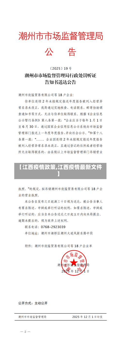 【江西疫情政策,江西疫情最新文件】-第2张图片