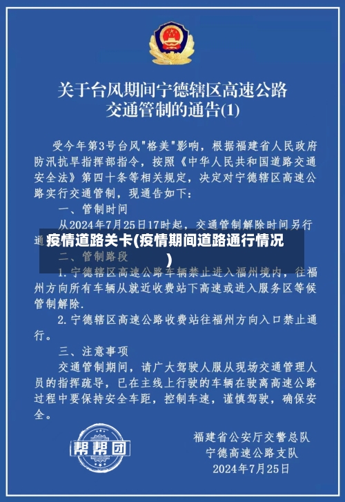 疫情道路关卡(疫情期间道路通行情况)-第2张图片