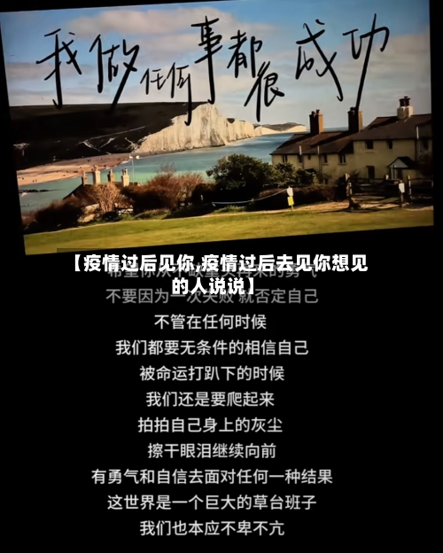 【疫情过后见你,疫情过后去见你想见的人说说】-第2张图片