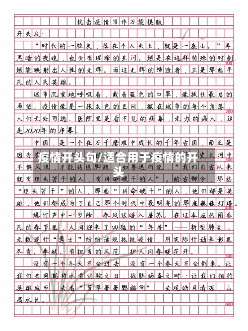 疫情开头句/适合用于疫情的开头-第1张图片