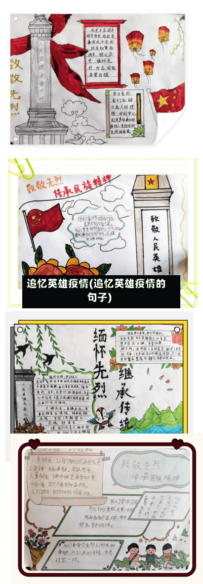 追忆英雄疫情(追忆英雄疫情的句子)-第2张图片