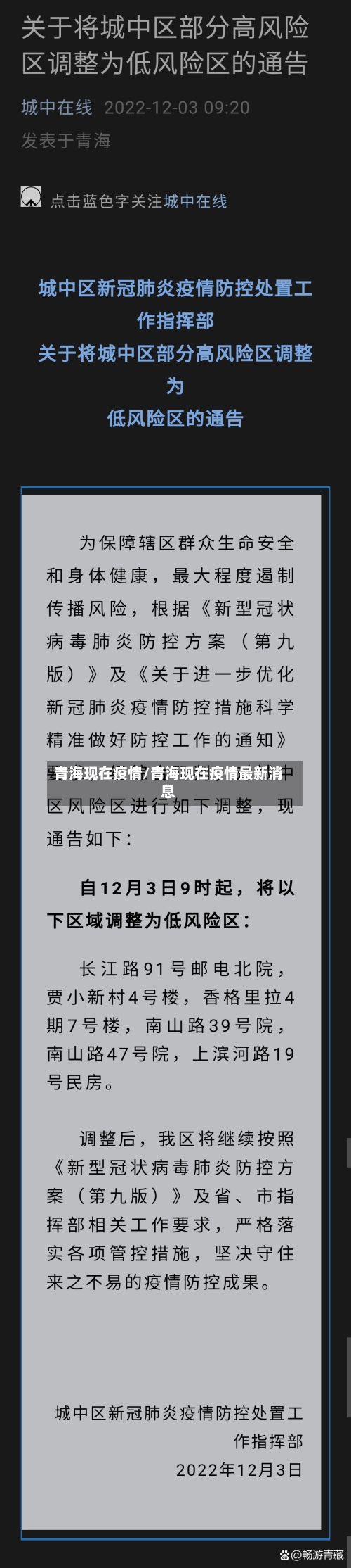 青海现在疫情/青海现在疫情最新消息-第3张图片