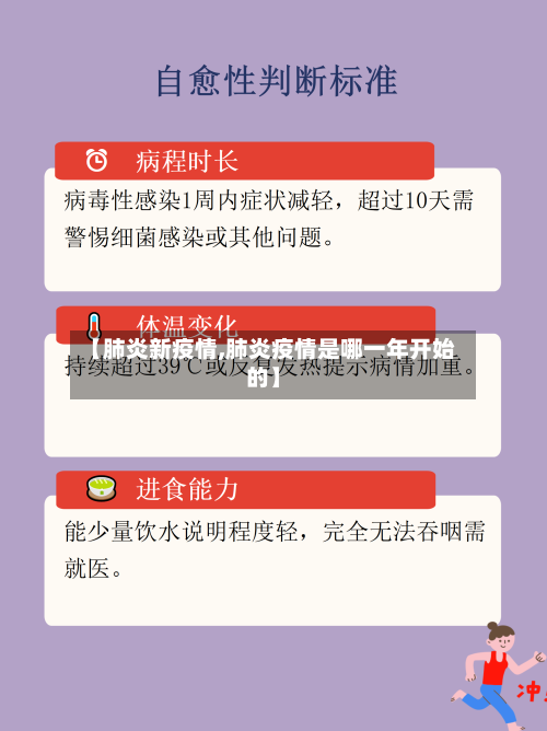 【肺炎新疫情,肺炎疫情是哪一年开始的】-第2张图片