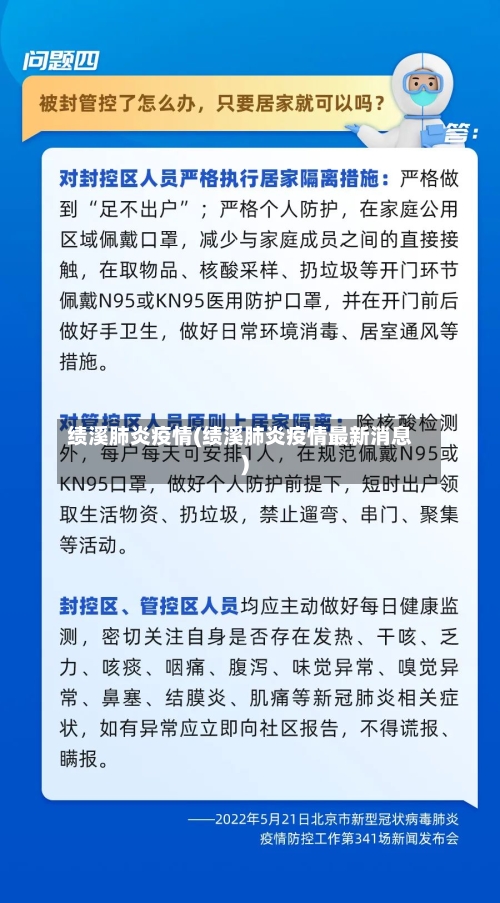 绩溪肺炎疫情(绩溪肺炎疫情最新消息)-第2张图片