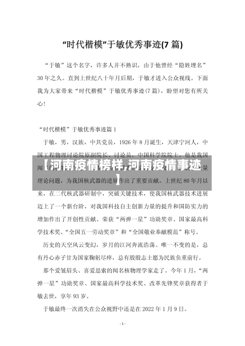 【河南疫情榜样,河南疫情事迹】-第1张图片