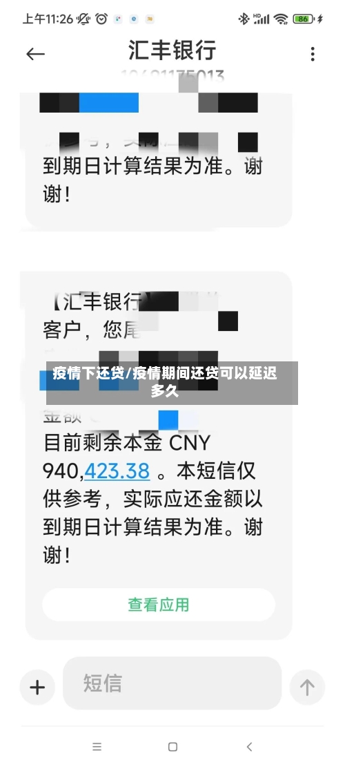 疫情下还贷/疫情期间还贷可以延迟多久-第1张图片