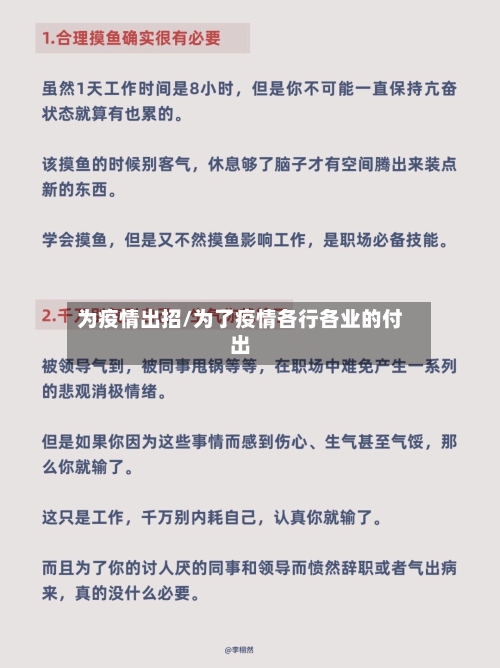 为疫情出招/为了疫情各行各业的付出-第1张图片